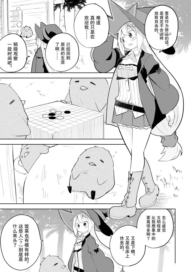 《打了三百年的史莱姆，不知不觉就练到了满等》漫画最新章节第66.2话 试看版免费下拉式在线观看章节第【5】张图片