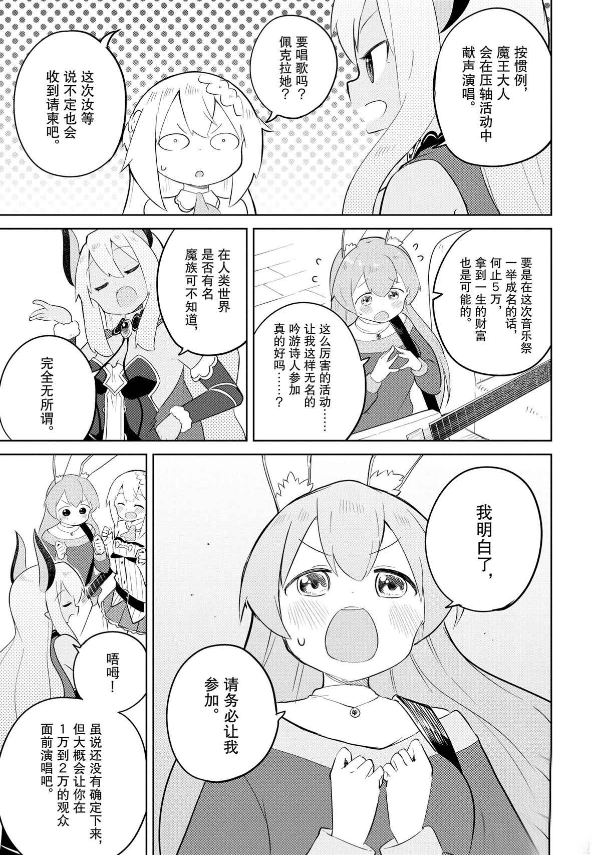 《打了三百年的史莱姆，不知不觉就练到了满等》漫画最新章节第36.2话 试看版免费下拉式在线观看章节第【20】张图片