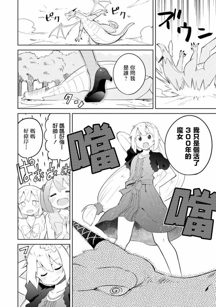 《打了三百年的史莱姆，不知不觉就练到了满等》漫画最新章节第11话免费下拉式在线观看章节第【12】张图片