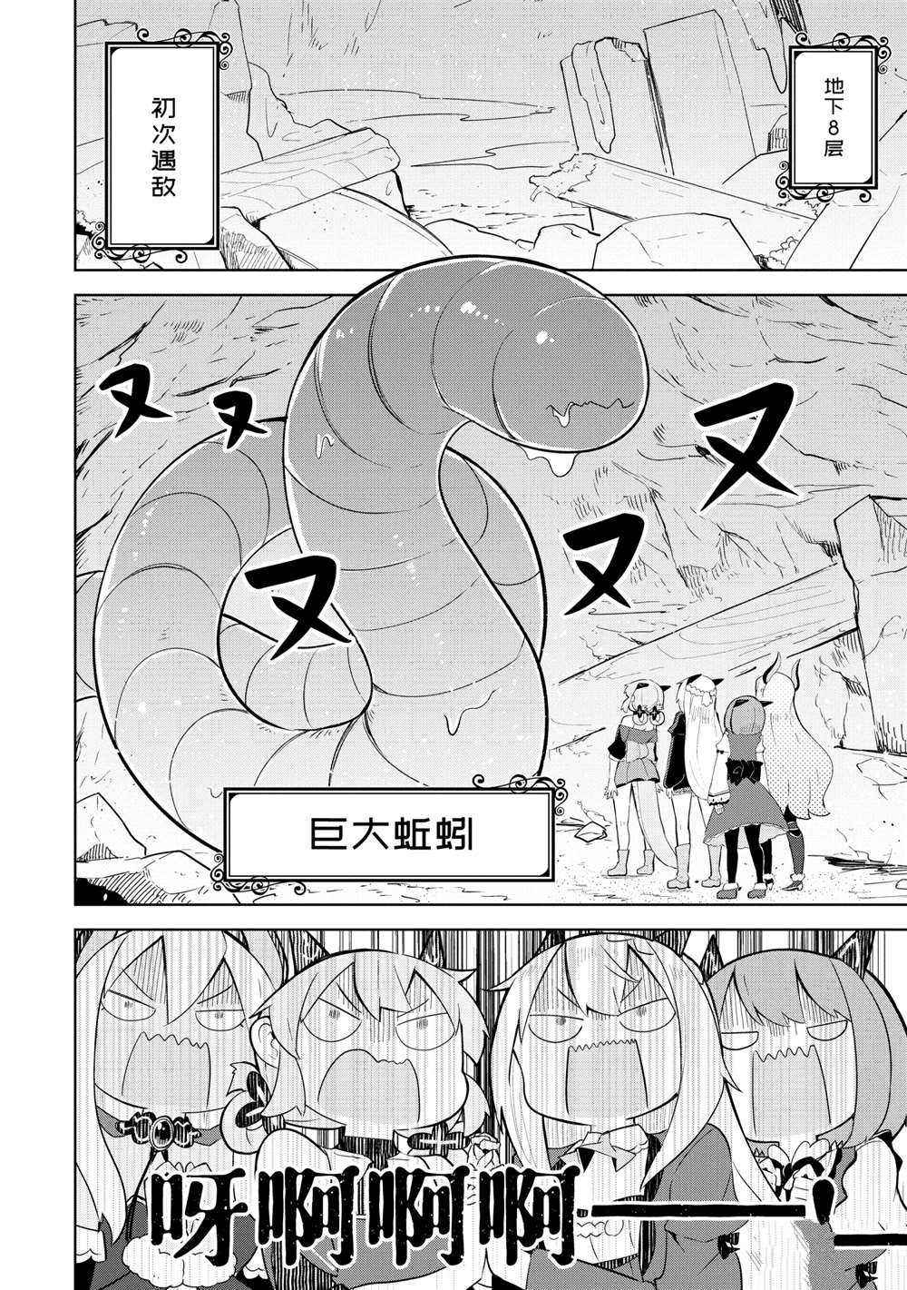 《打了三百年的史莱姆，不知不觉就练到了满等》漫画最新章节第48.2话 试看版免费下拉式在线观看章节第【7】张图片