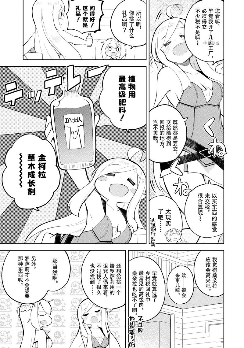 《打了三百年的史莱姆，不知不觉就练到了满等》漫画最新章节第62.1话免费下拉式在线观看章节第【7】张图片