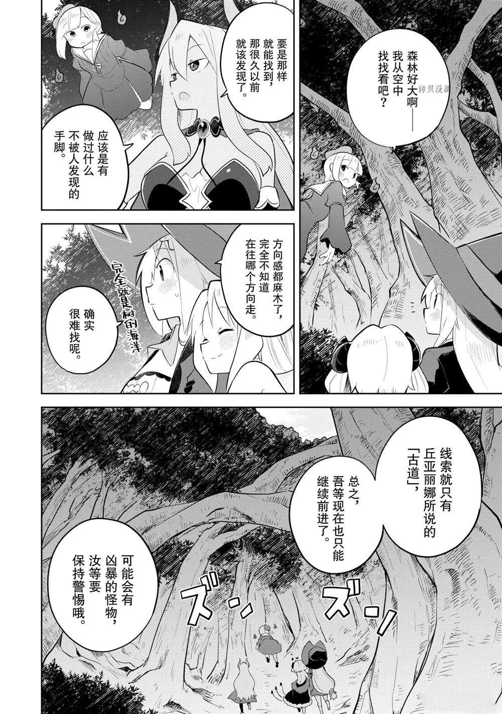 《打了三百年的史莱姆，不知不觉就练到了满等》漫画最新章节第60.1话 试看版免费下拉式在线观看章节第【10】张图片