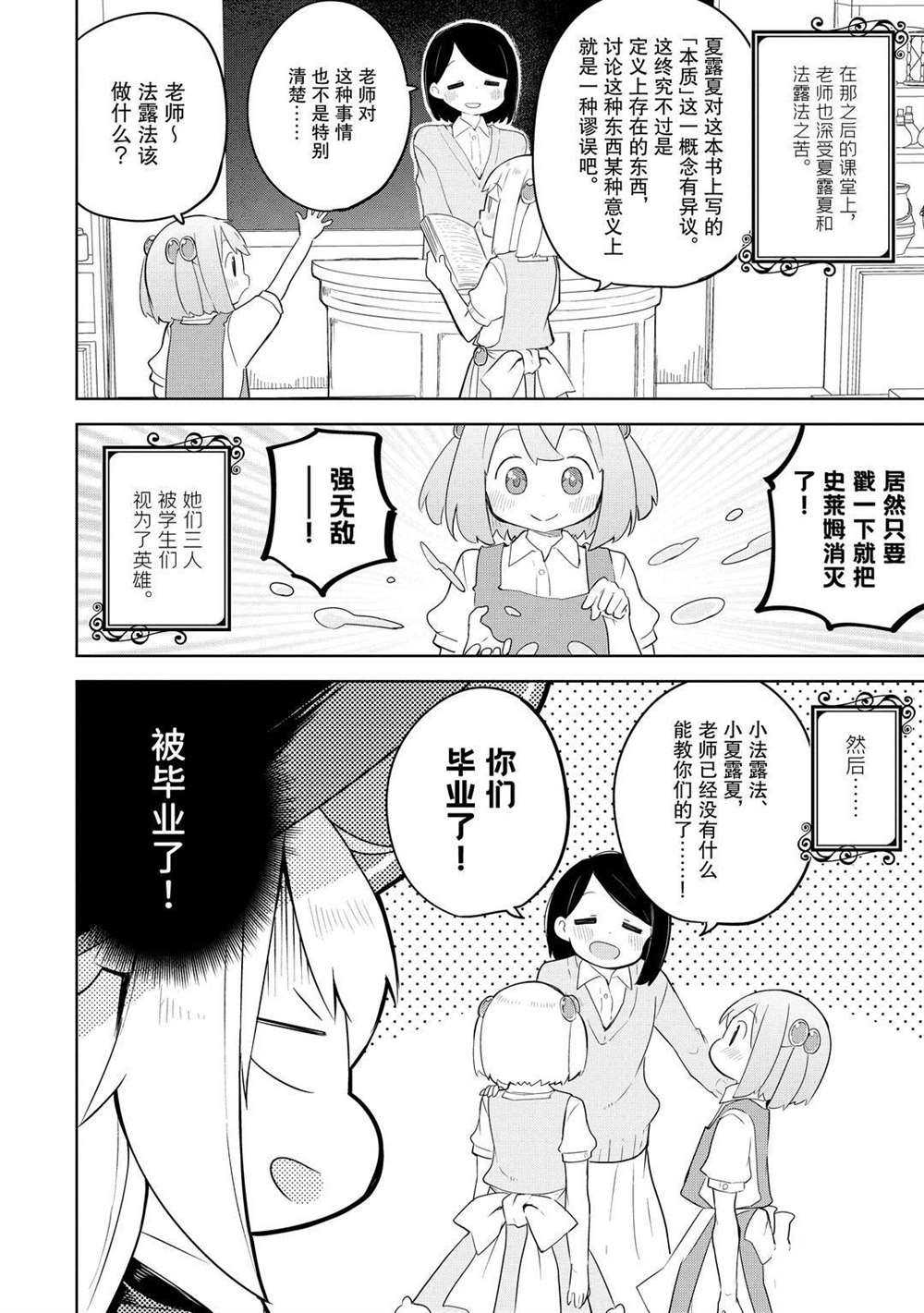 《打了三百年的史莱姆，不知不觉就练到了满等》漫画最新章节第47.2话 试看版免费下拉式在线观看章节第【12】张图片