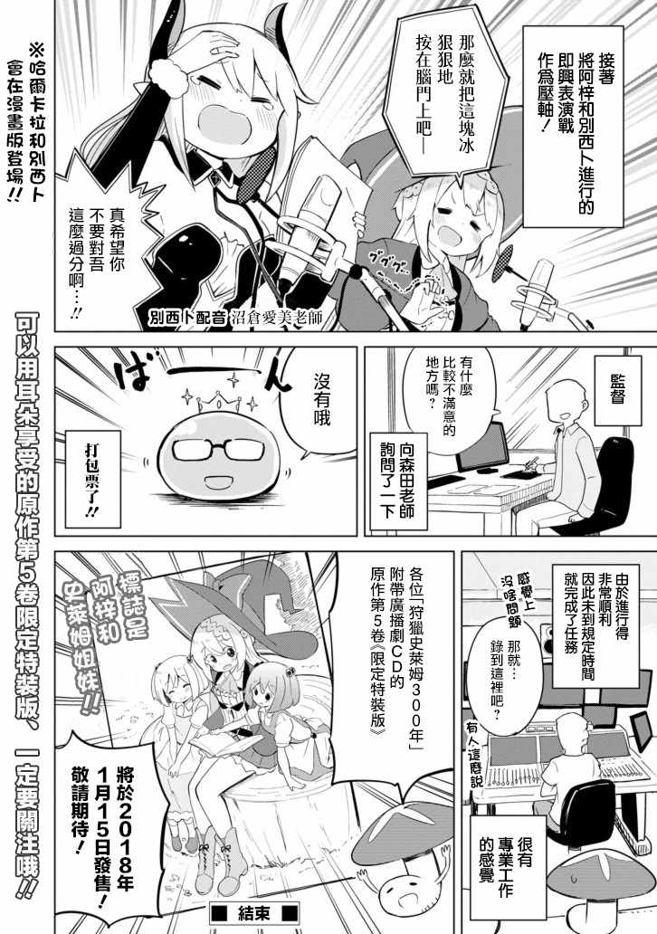 《打了三百年的史莱姆，不知不觉就练到了满等》漫画最新章节狩猎史莱姆 短篇01免费下拉式在线观看章节第【4】张图片