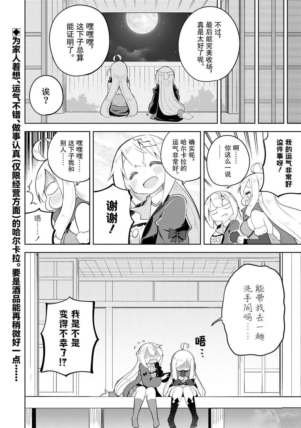 《打了三百年的史莱姆，不知不觉就练到了满等》漫画最新章节第54.3话 试看版免费下拉式在线观看章节第【11】张图片