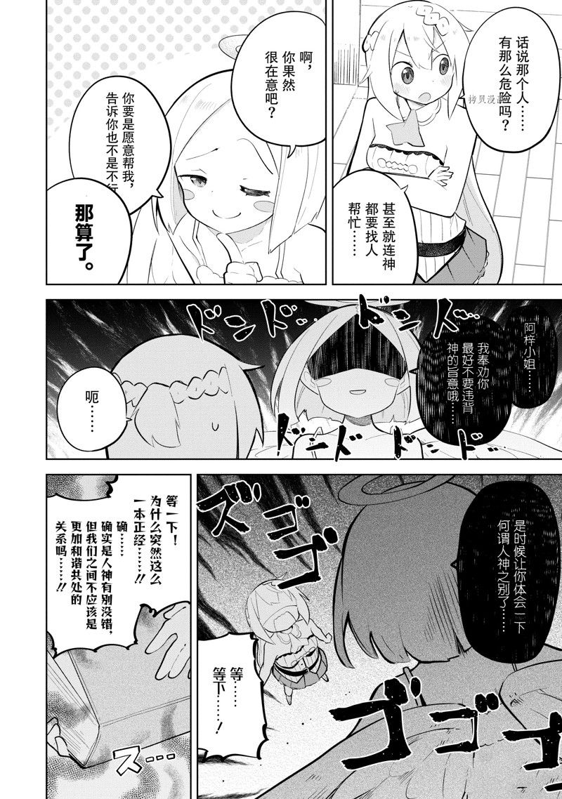 《打了三百年的史莱姆，不知不觉就练到了满等》漫画最新章节第65.1话 试看版免费下拉式在线观看章节第【4】张图片