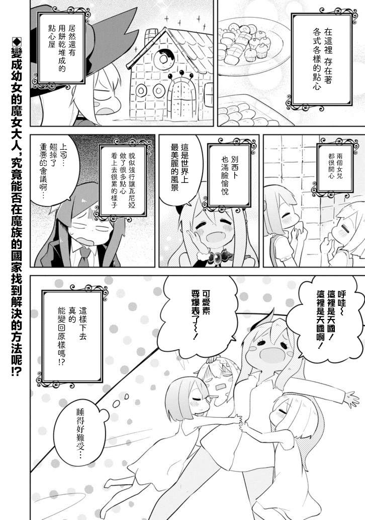 《打了三百年的史莱姆，不知不觉就练到了满等》漫画最新章节第32话免费下拉式在线观看章节第【23】张图片