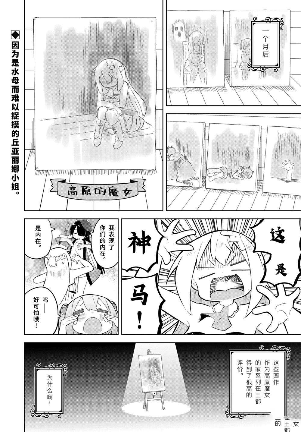 《打了三百年的史莱姆，不知不觉就练到了满等》漫画最新章节第53.2话 试看版免费下拉式在线观看章节第【19】张图片