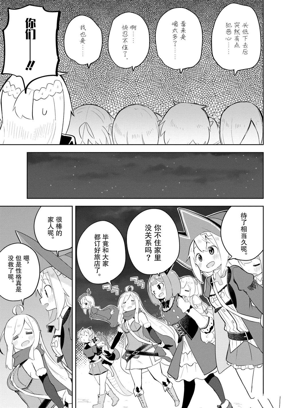 《打了三百年的史莱姆，不知不觉就练到了满等》漫画最新章节第54.2话 试看版免费下拉式在线观看章节第【10】张图片