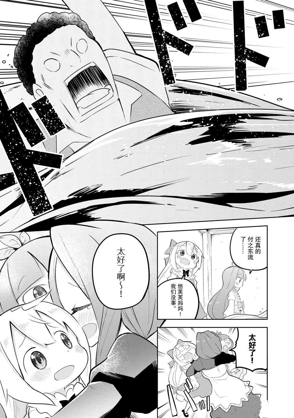 《打了三百年的史莱姆，不知不觉就练到了满等》漫画最新章节第49.2话 试看版免费下拉式在线观看章节第【14】张图片