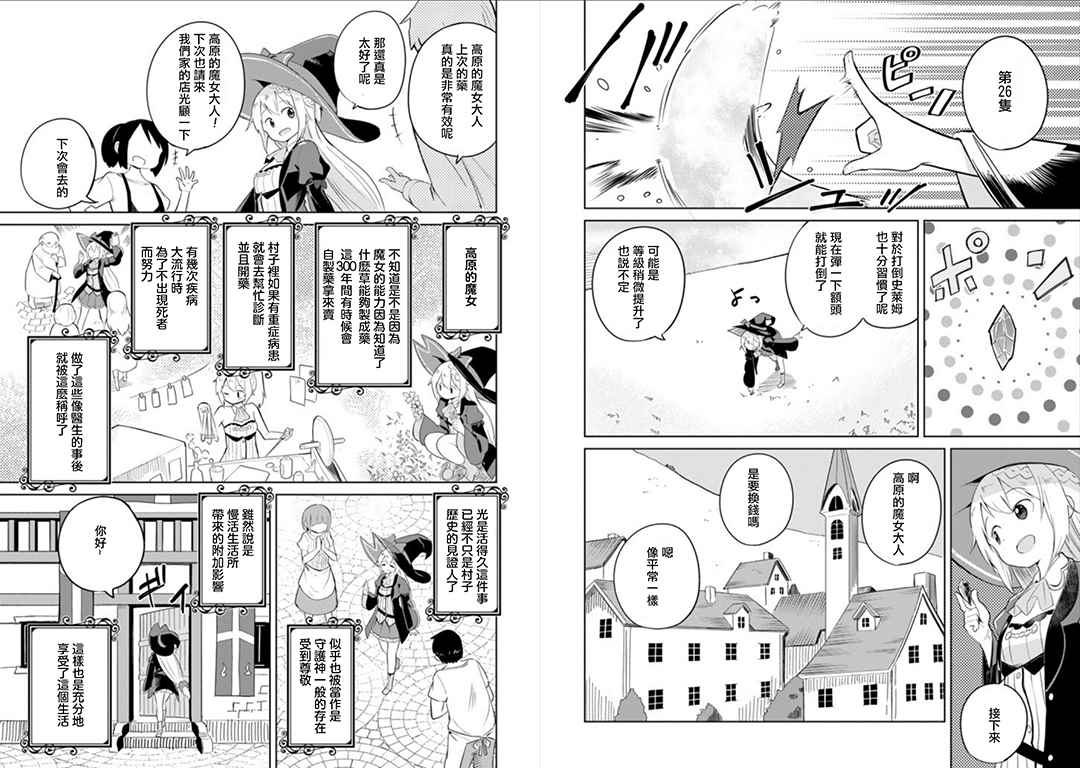 《打了三百年的史莱姆，不知不觉就练到了满等》漫画最新章节第1话免费下拉式在线观看章节第【12】张图片