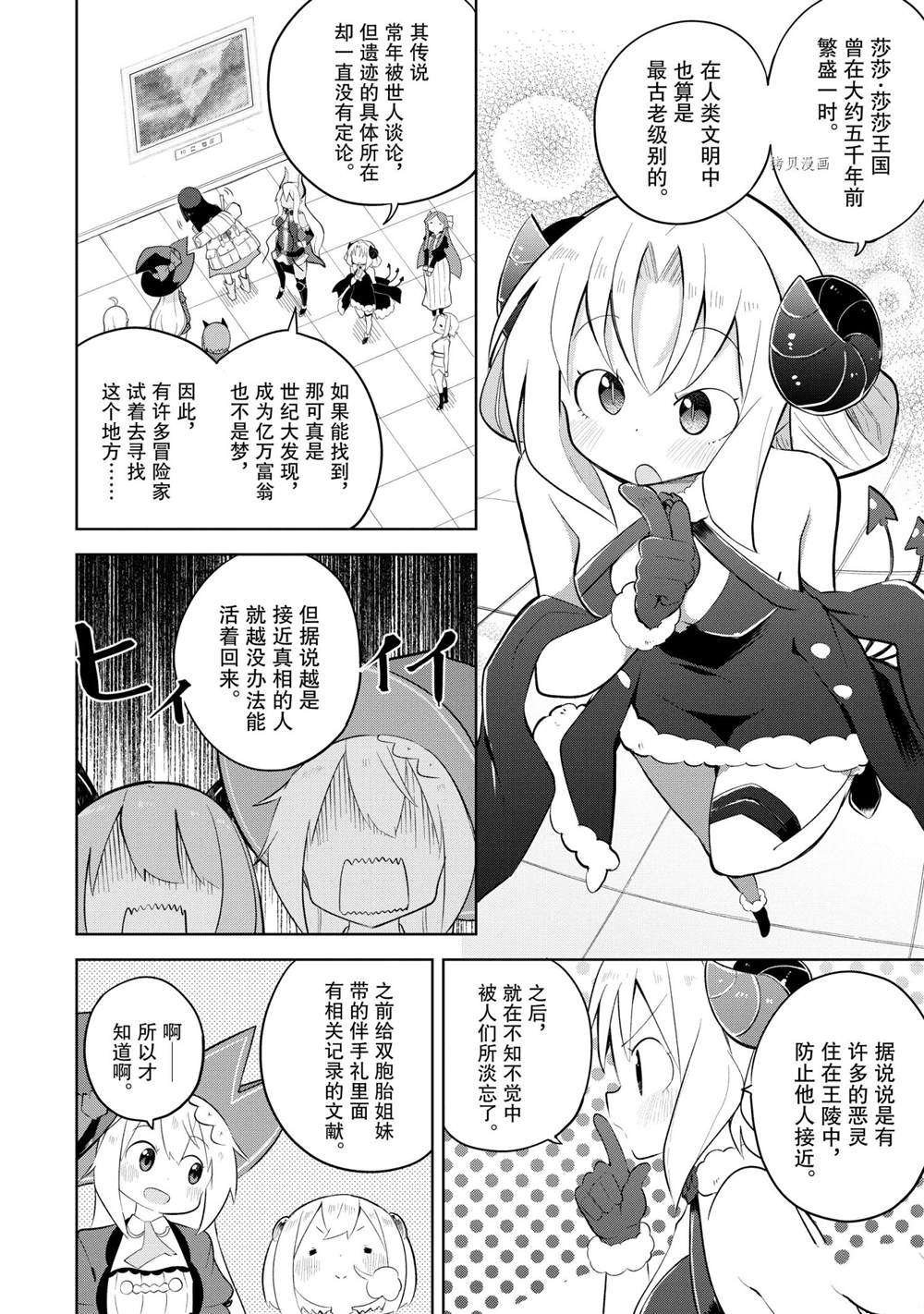 《打了三百年的史莱姆，不知不觉就练到了满等》漫画最新章节第60.1话 试看版免费下拉式在线观看章节第【4】张图片