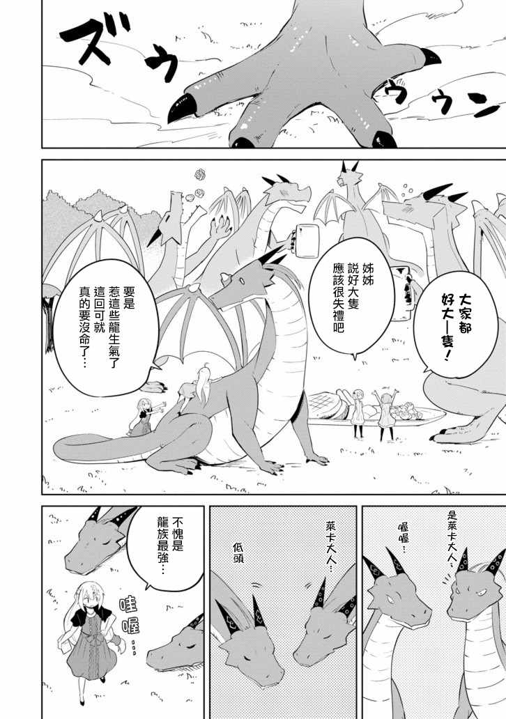 《打了三百年的史莱姆，不知不觉就练到了满等》漫画最新章节第10话免费下拉式在线观看章节第【16】张图片