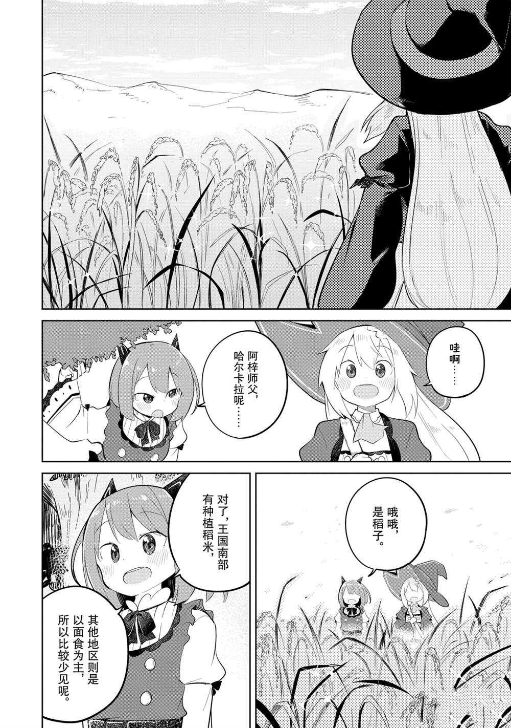 《打了三百年的史莱姆，不知不觉就练到了满等》漫画最新章节第41话 试看版免费下拉式在线观看章节第【6】张图片