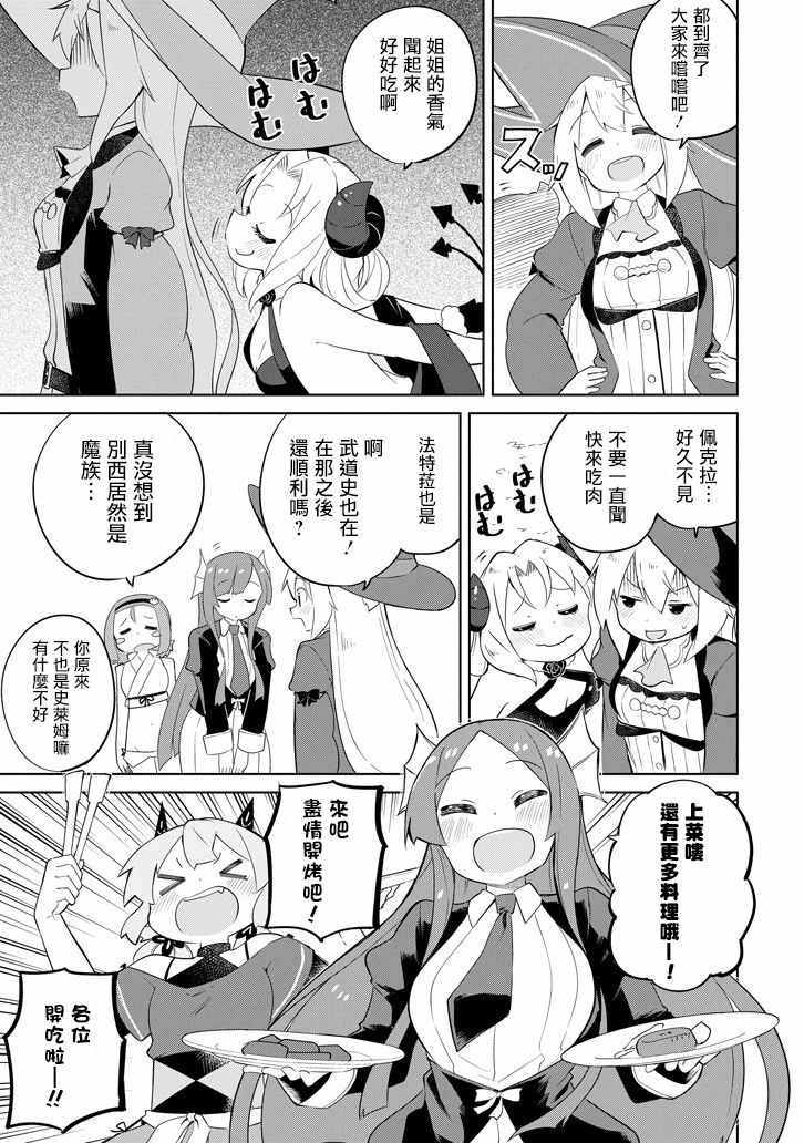 《打了三百年的史莱姆，不知不觉就练到了满等》漫画最新章节第28话免费下拉式在线观看章节第【35】张图片