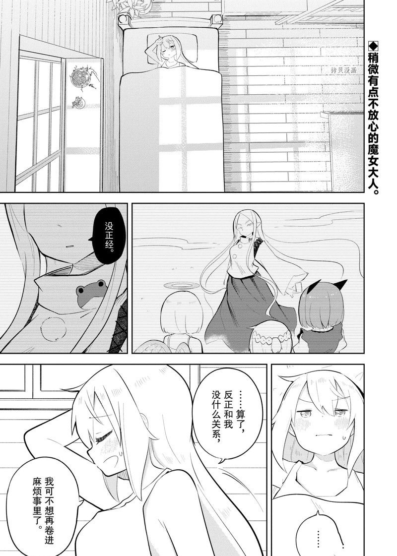 《打了三百年的史莱姆，不知不觉就练到了满等》漫画最新章节第65.1话 试看版免费下拉式在线观看章节第【1】张图片