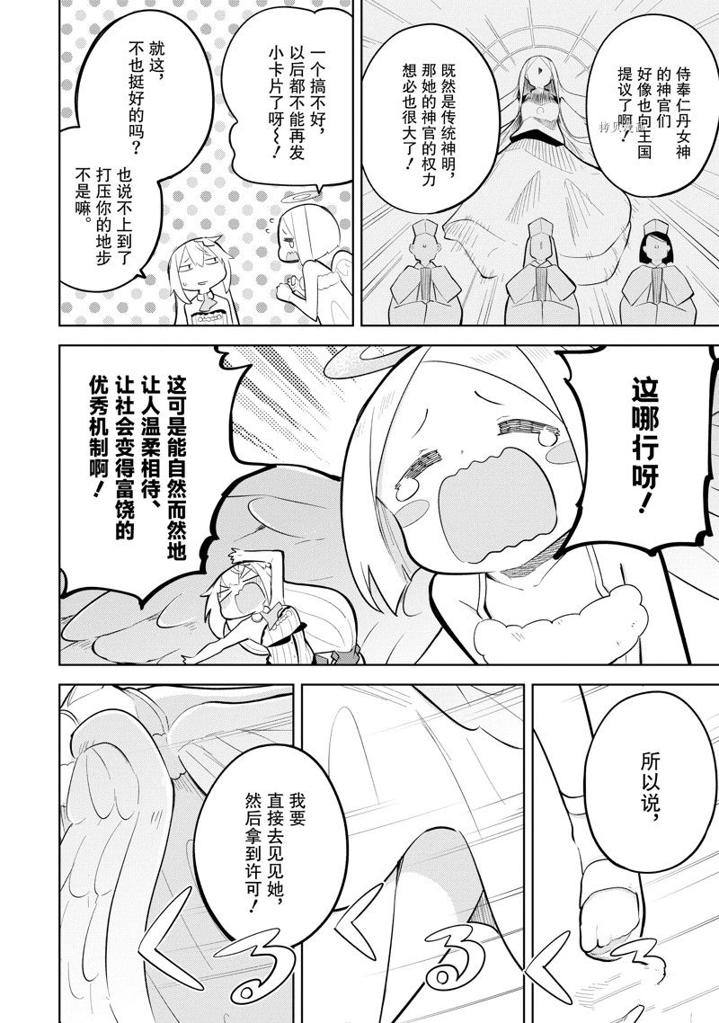 《打了三百年的史莱姆，不知不觉就练到了满等》漫画最新章节第65.1话 试看版免费下拉式在线观看章节第【8】张图片