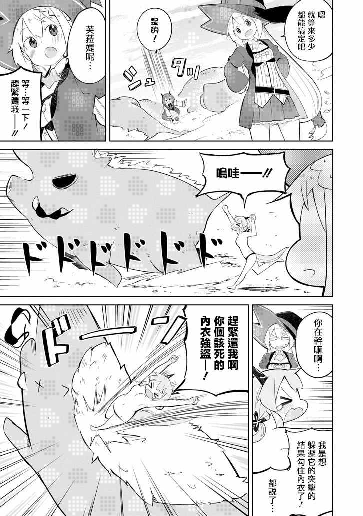 《打了三百年的史莱姆，不知不觉就练到了满等》漫画最新章节第28话免费下拉式在线观看章节第【23】张图片