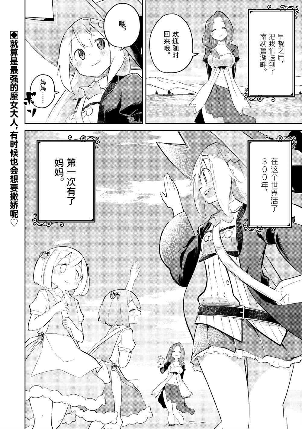 《打了三百年的史莱姆，不知不觉就练到了满等》漫画最新章节第42.2话 试看版免费下拉式在线观看章节第【21】张图片