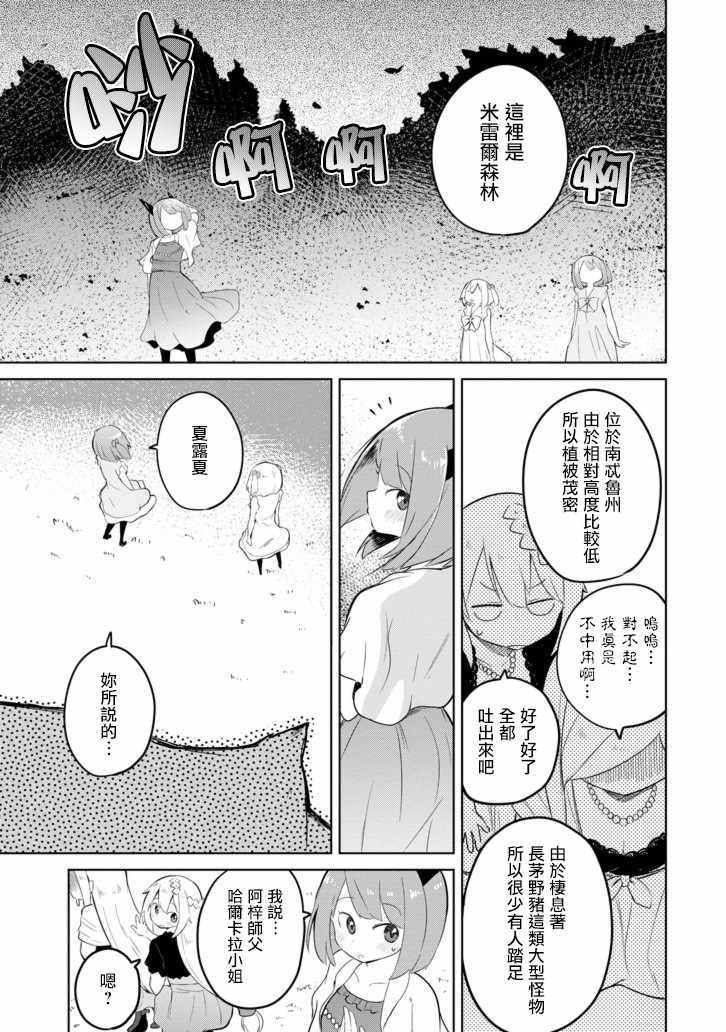 《打了三百年的史莱姆，不知不觉就练到了满等》漫画最新章节第10话免费下拉式在线观看章节第【9】张图片