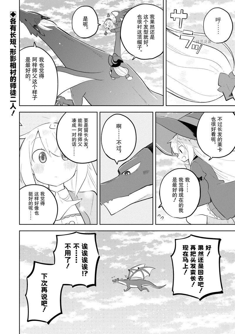《打了三百年的史莱姆，不知不觉就练到了满等》漫画最新章节第68.2话 试看版免费下拉式在线观看章节第【18】张图片