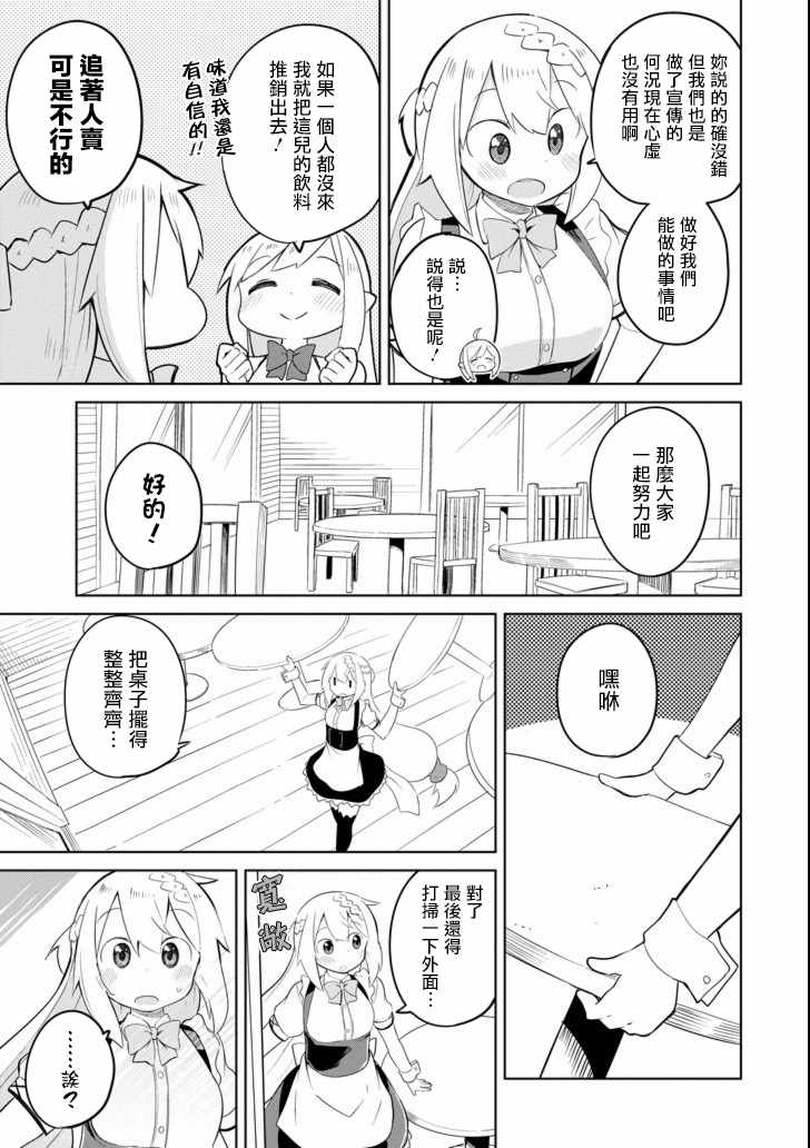 《打了三百年的史莱姆，不知不觉就练到了满等》漫画最新章节第13话免费下拉式在线观看章节第【17】张图片