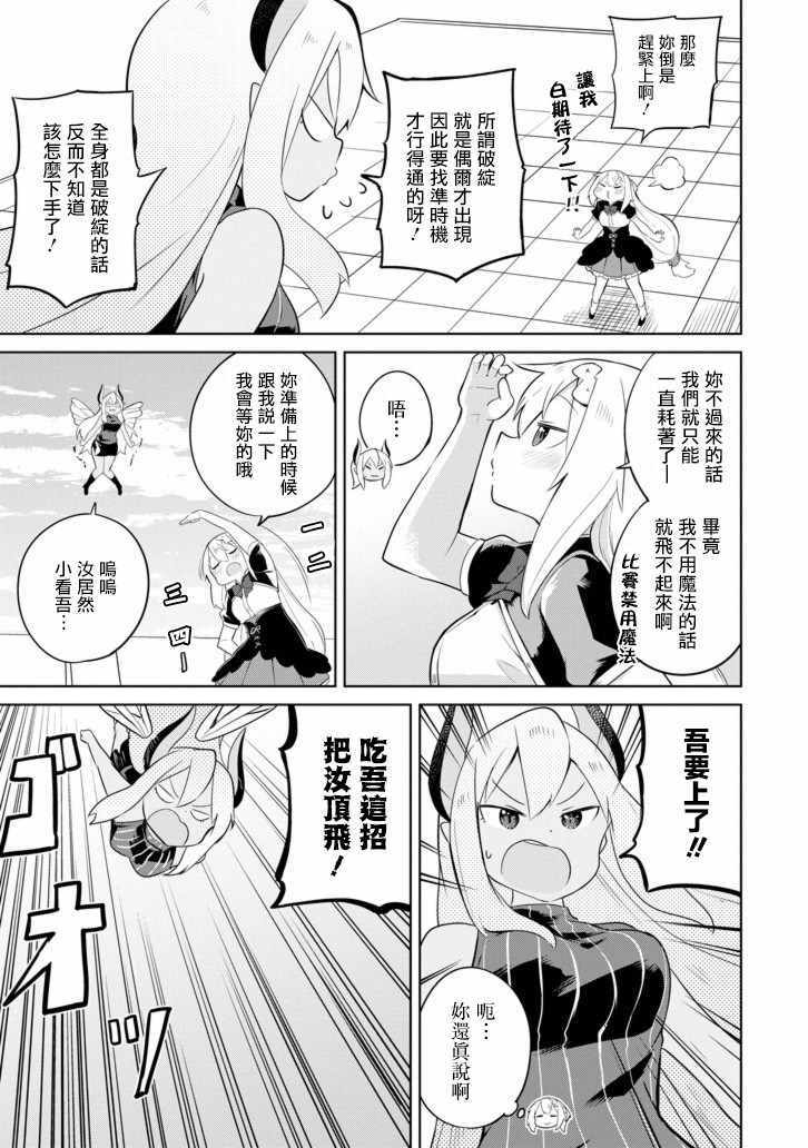 《打了三百年的史莱姆，不知不觉就练到了满等》漫画最新章节第27话免费下拉式在线观看章节第【10】张图片