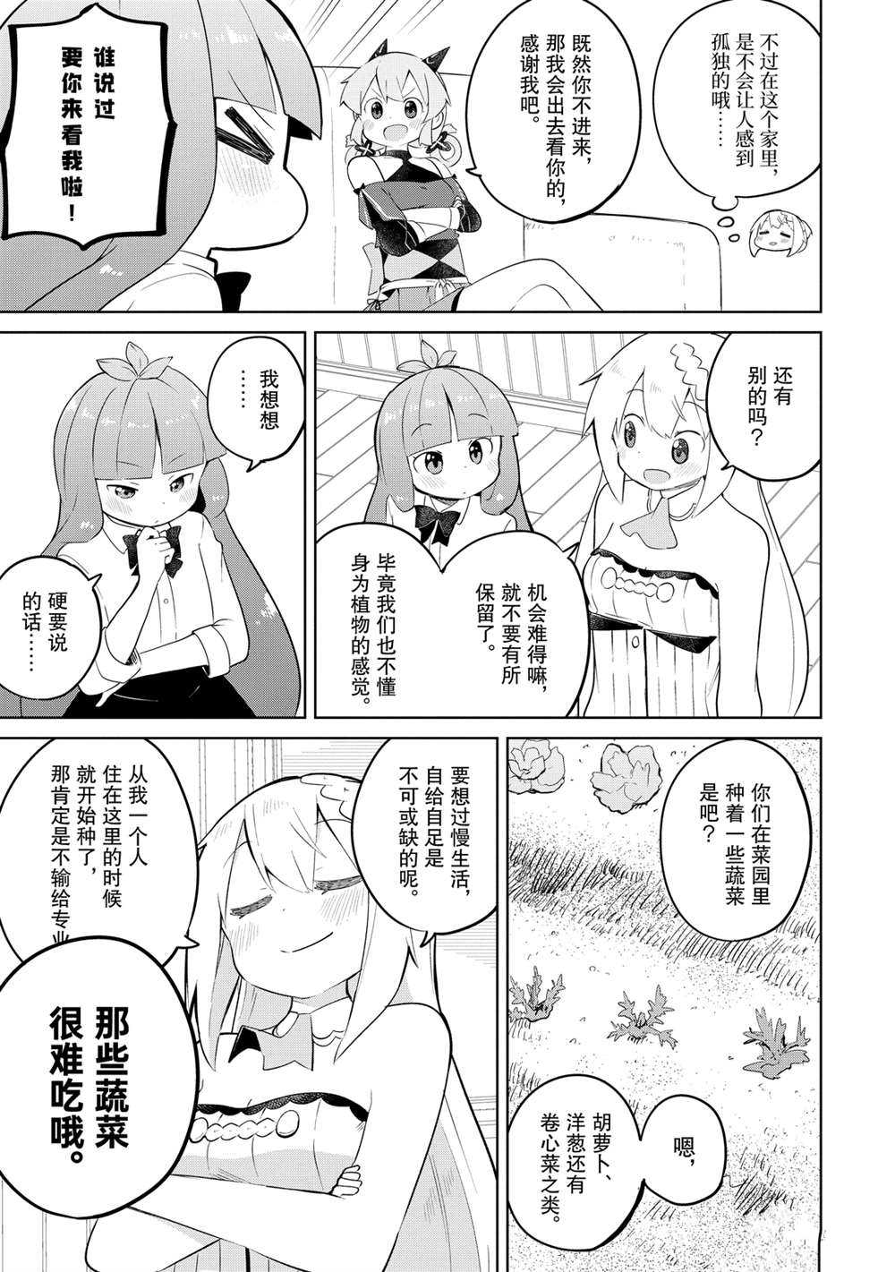 《打了三百年的史莱姆，不知不觉就练到了满等》漫画最新章节第46话免费下拉式在线观看章节第【7】张图片