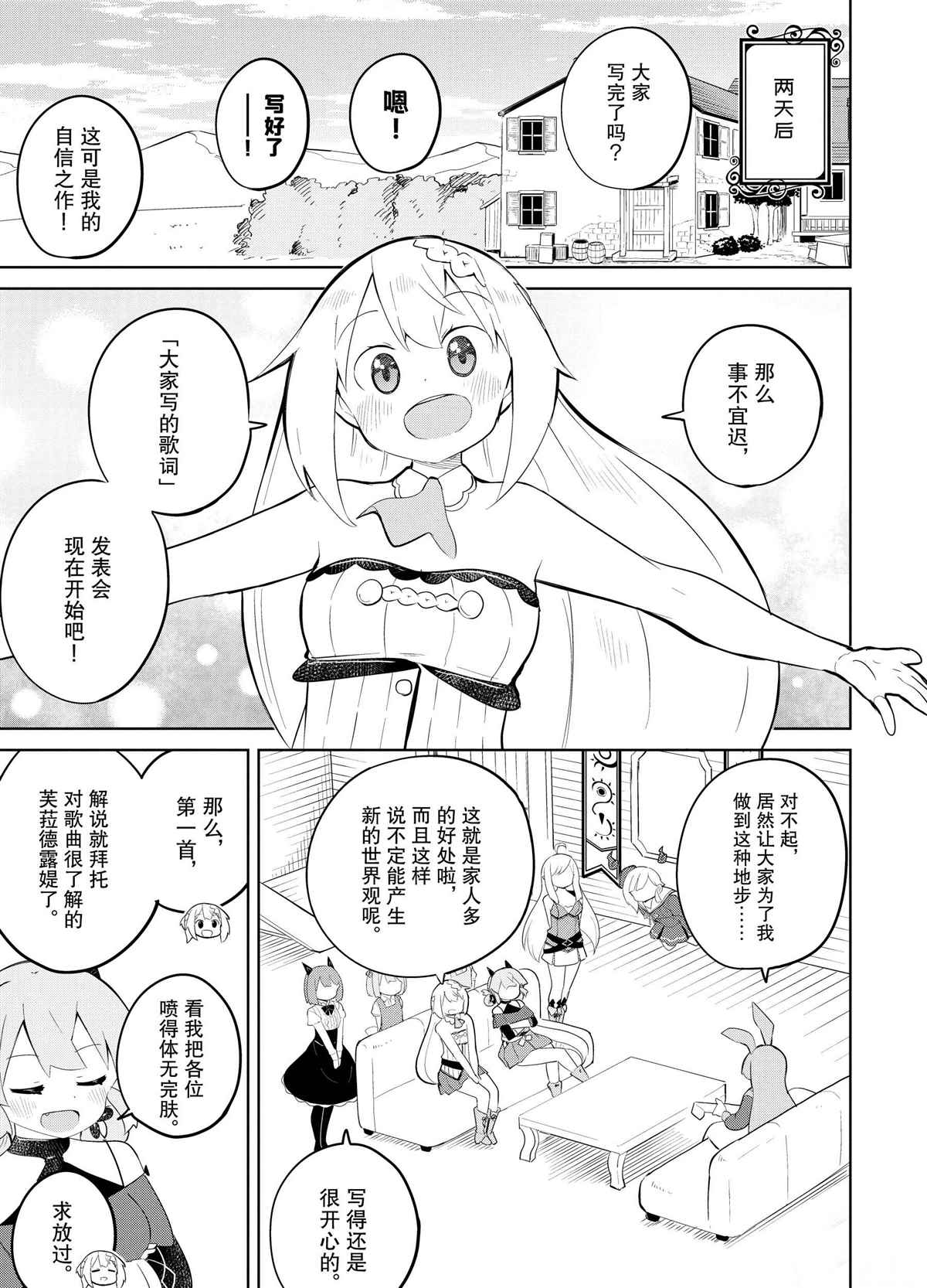 《打了三百年的史莱姆，不知不觉就练到了满等》漫画最新章节第36.1话 试看版免费下拉式在线观看章节第【9】张图片