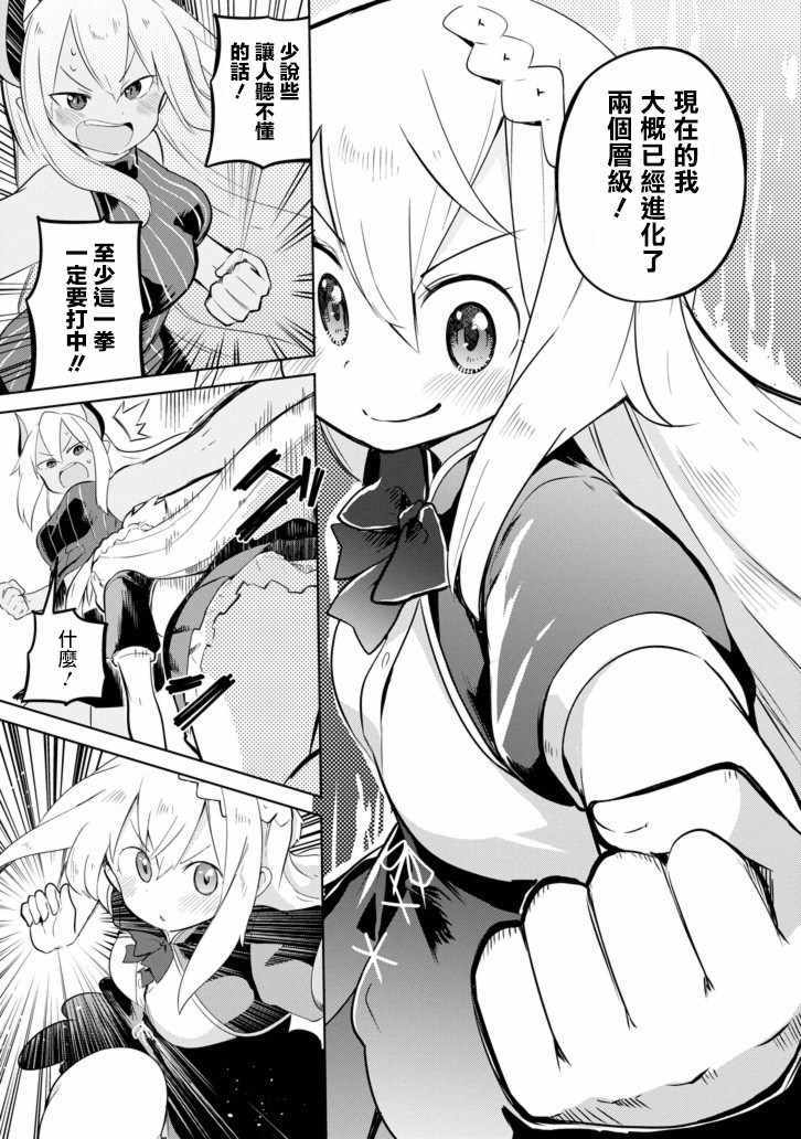 《打了三百年的史莱姆，不知不觉就练到了满等》漫画最新章节第27话免费下拉式在线观看章节第【18】张图片