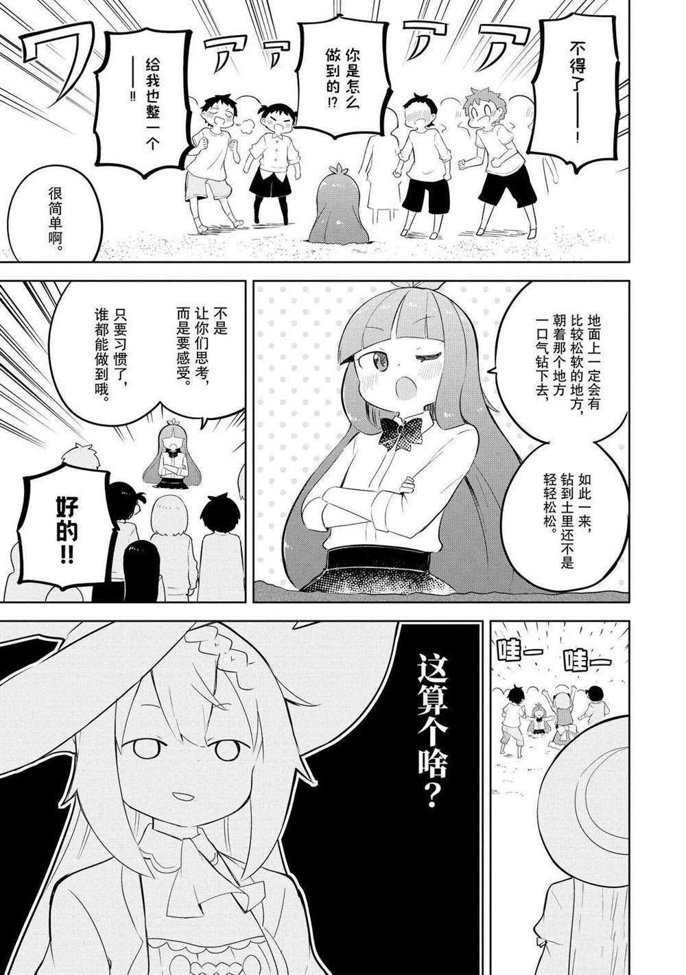 《打了三百年的史莱姆，不知不觉就练到了满等》漫画最新章节第47.2话 试看版免费下拉式在线观看章节第【11】张图片