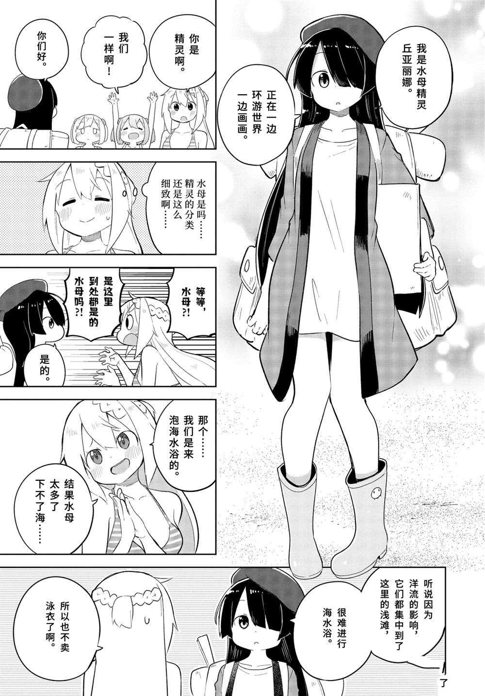 《打了三百年的史莱姆，不知不觉就练到了满等》漫画最新章节第53.2话 试看版免费下拉式在线观看章节第【6】张图片