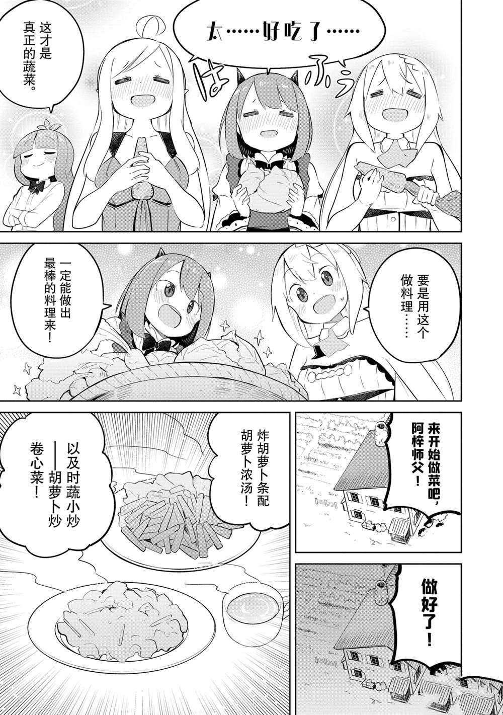 《打了三百年的史莱姆，不知不觉就练到了满等》漫画最新章节第46话免费下拉式在线观看章节第【15】张图片