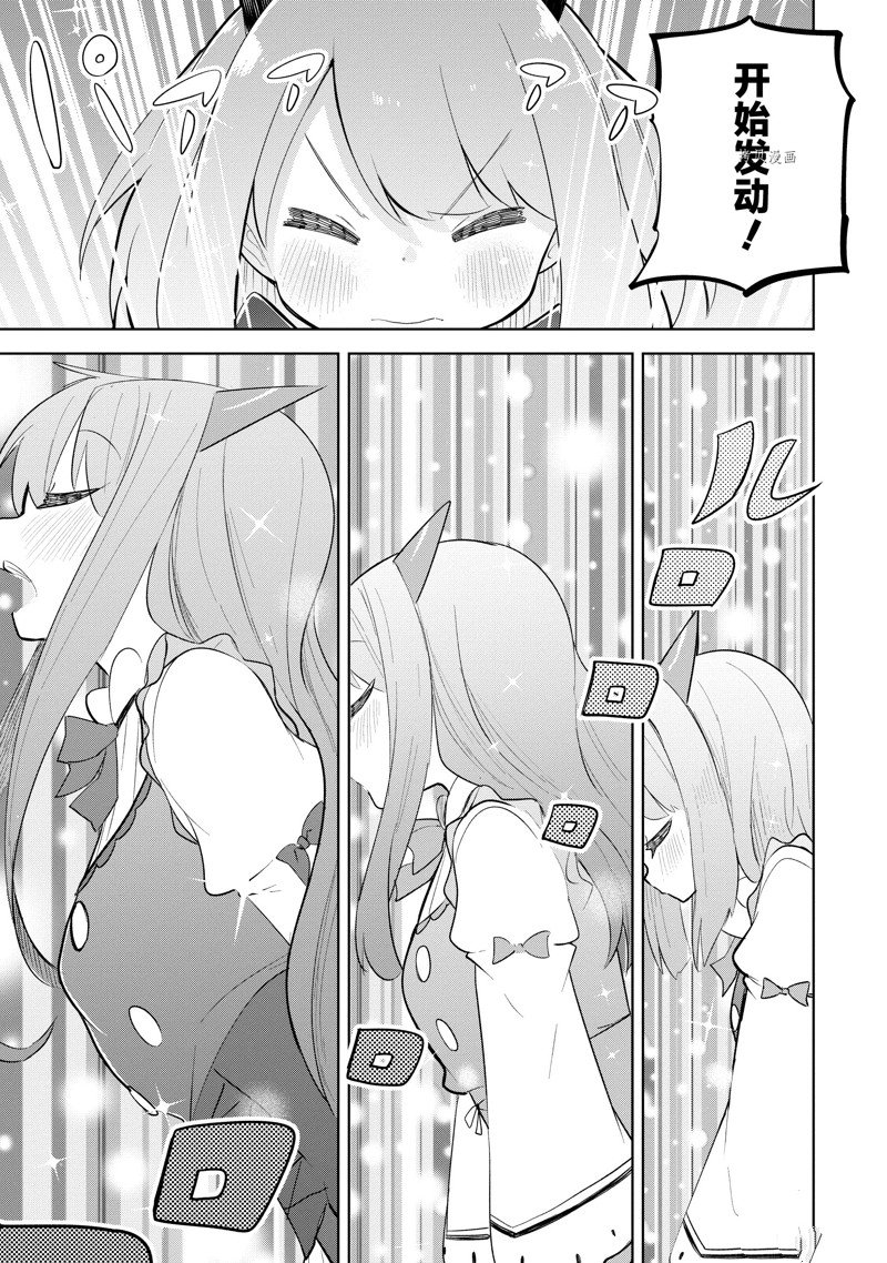 《打了三百年的史莱姆，不知不觉就练到了满等》漫画最新章节第68.2话 试看版免费下拉式在线观看章节第【15】张图片