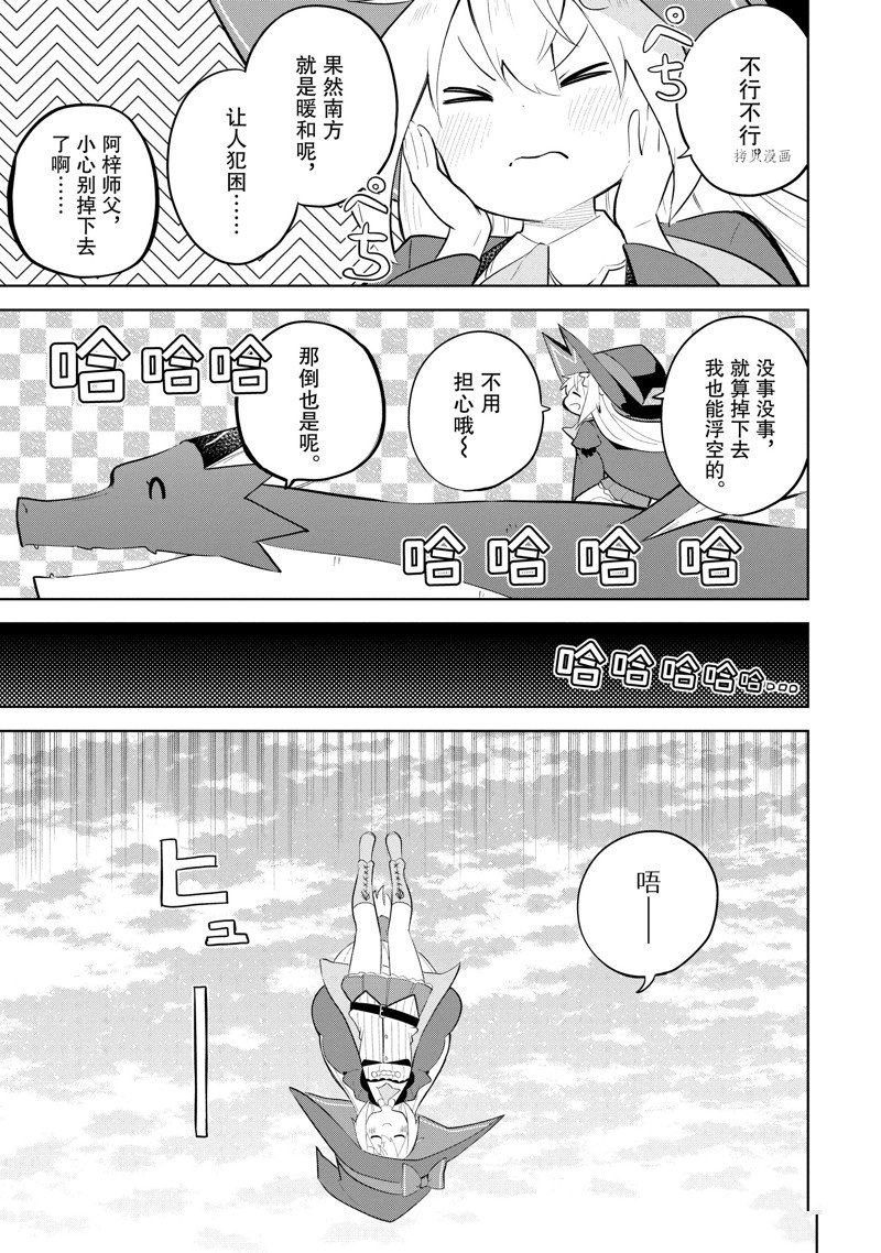 《打了三百年的史莱姆，不知不觉就练到了满等》漫画最新章节第66.1话 试看版免费下拉式在线观看章节第【3】张图片