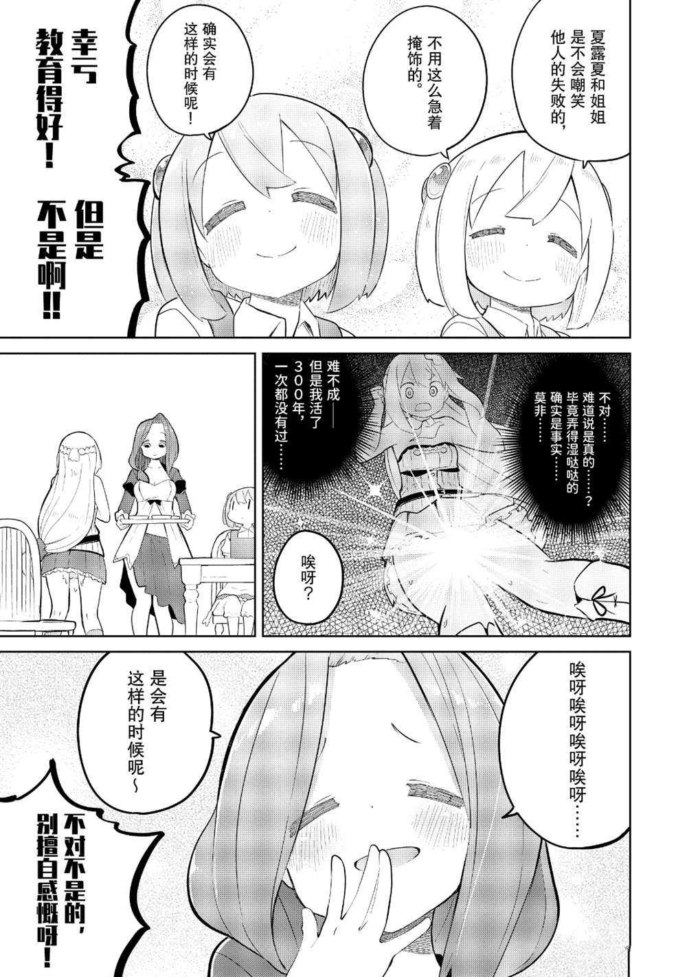 《打了三百年的史莱姆，不知不觉就练到了满等》漫画最新章节第42.2话 试看版免费下拉式在线观看章节第【18】张图片