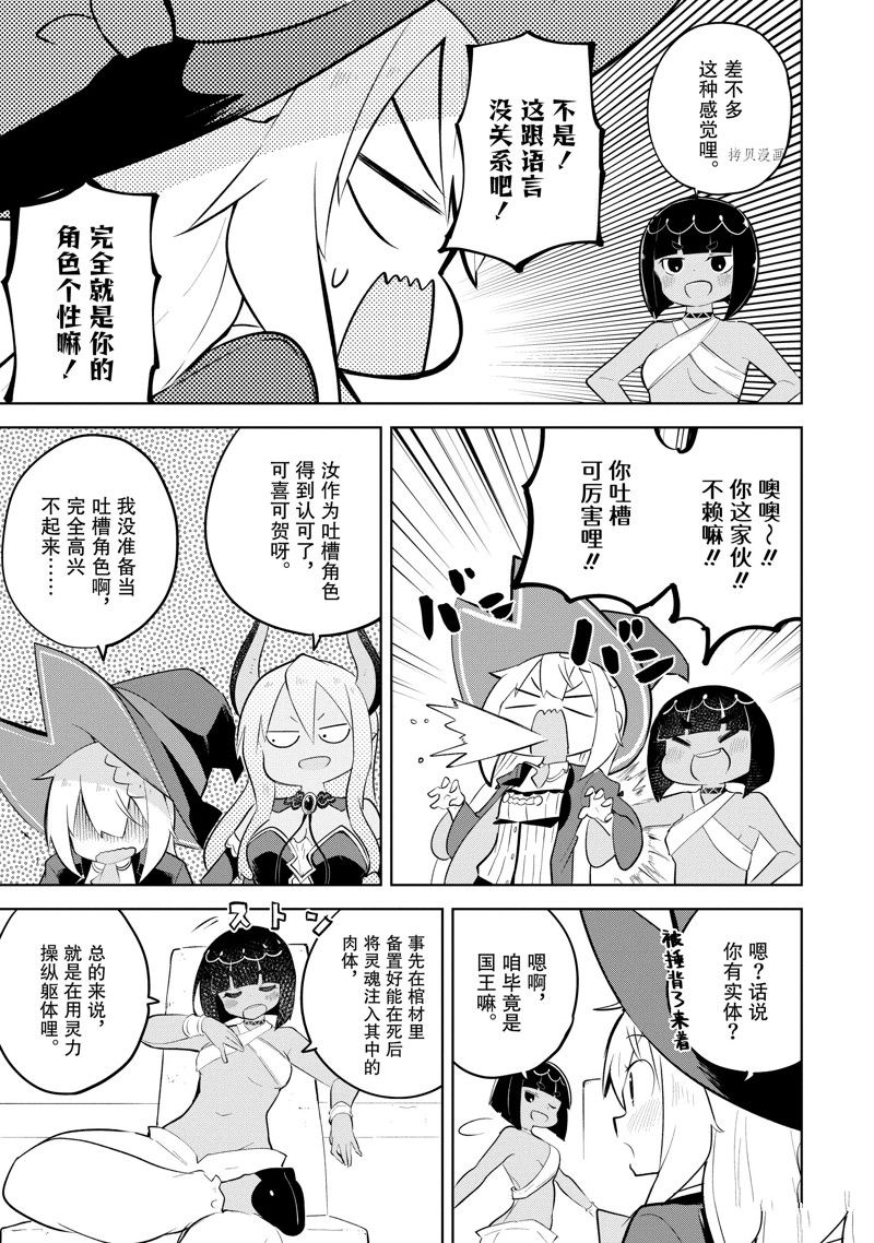 《打了三百年的史莱姆，不知不觉就练到了满等》漫画最新章节第61.2话 试看版免费下拉式在线观看章节第【10】张图片