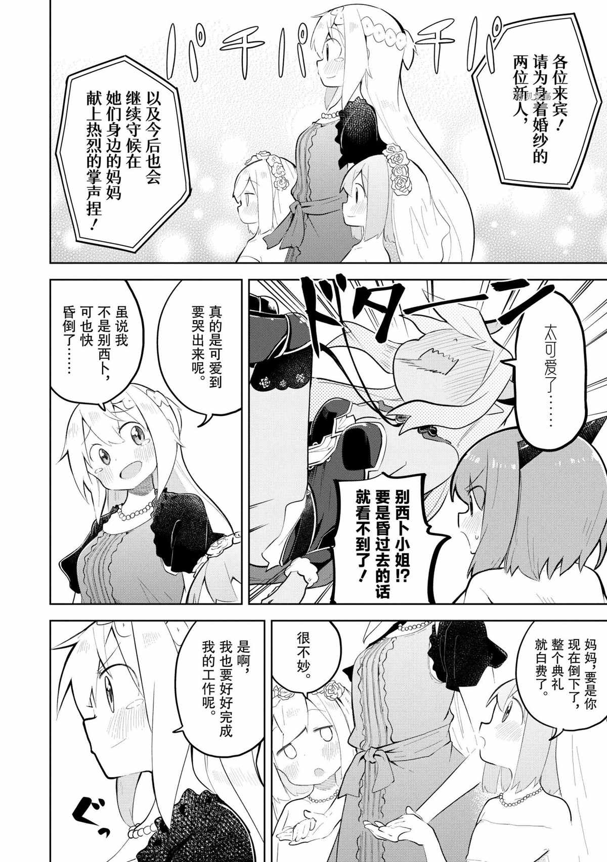 《打了三百年的史莱姆，不知不觉就练到了满等》漫画最新章节第57.3话 试看版免费下拉式在线观看章节第【11】张图片