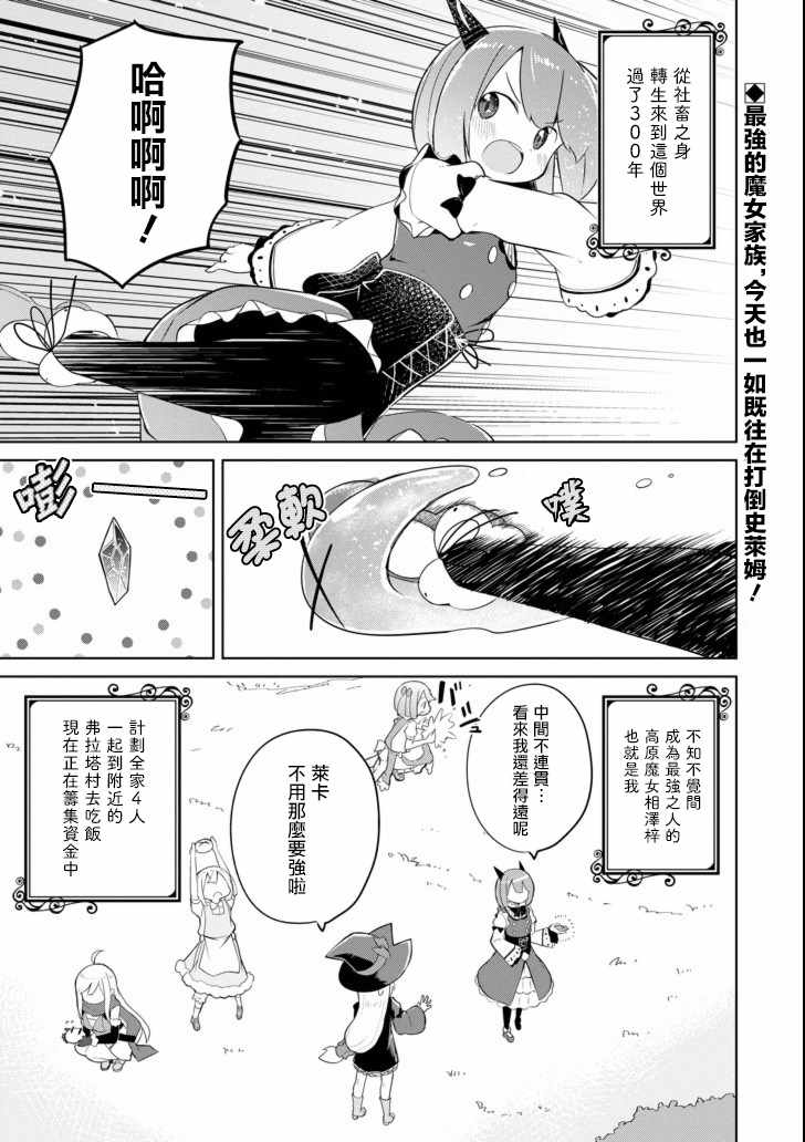 《打了三百年的史莱姆，不知不觉就练到了满等》漫画最新章节第13话免费下拉式在线观看章节第【1】张图片