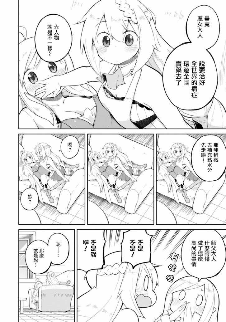 《打了三百年的史莱姆，不知不觉就练到了满等》漫画最新章节第29话免费下拉式在线观看章节第【6】张图片