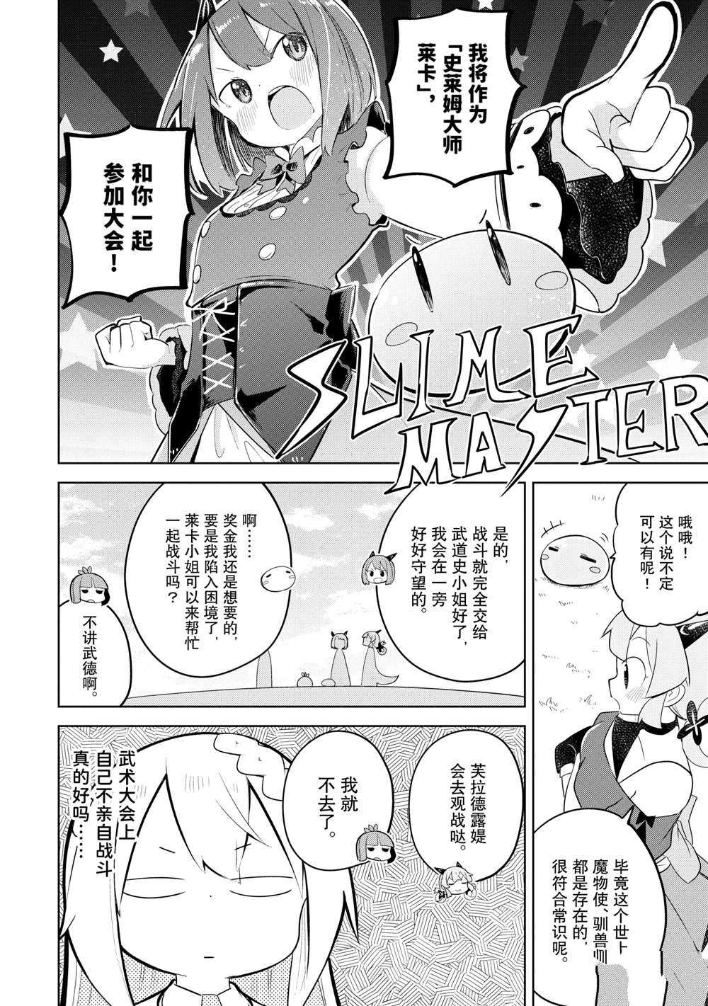 《打了三百年的史莱姆，不知不觉就练到了满等》漫画最新章节第52.1话 试看版免费下拉式在线观看章节第【12】张图片