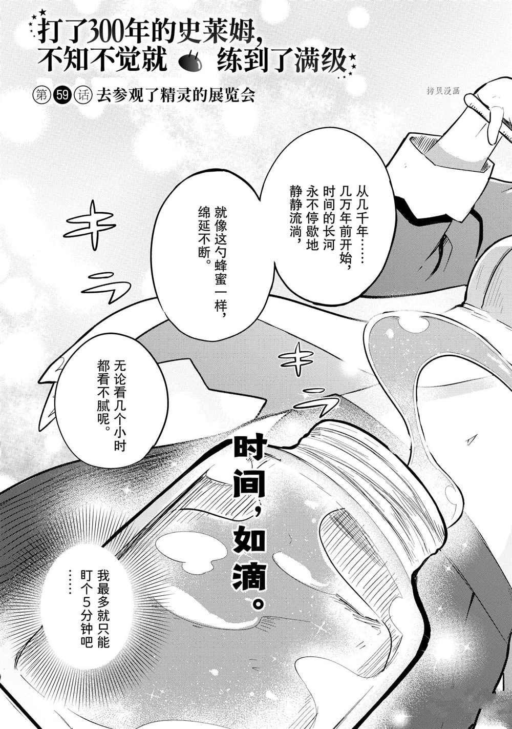 《打了三百年的史莱姆，不知不觉就练到了满等》漫画最新章节第59.1话 试看版免费下拉式在线观看章节第【3】张图片