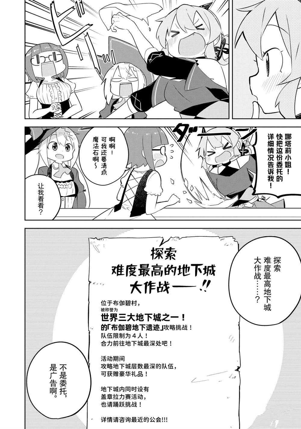 《打了三百年的史莱姆，不知不觉就练到了满等》漫画最新章节第48话 试看版免费下拉式在线观看章节第【4】张图片