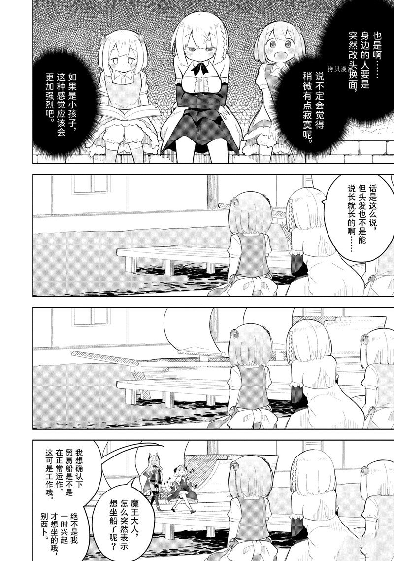 《打了三百年的史莱姆，不知不觉就练到了满等》漫画最新章节第68.2话 试看版免费下拉式在线观看章节第【2】张图片