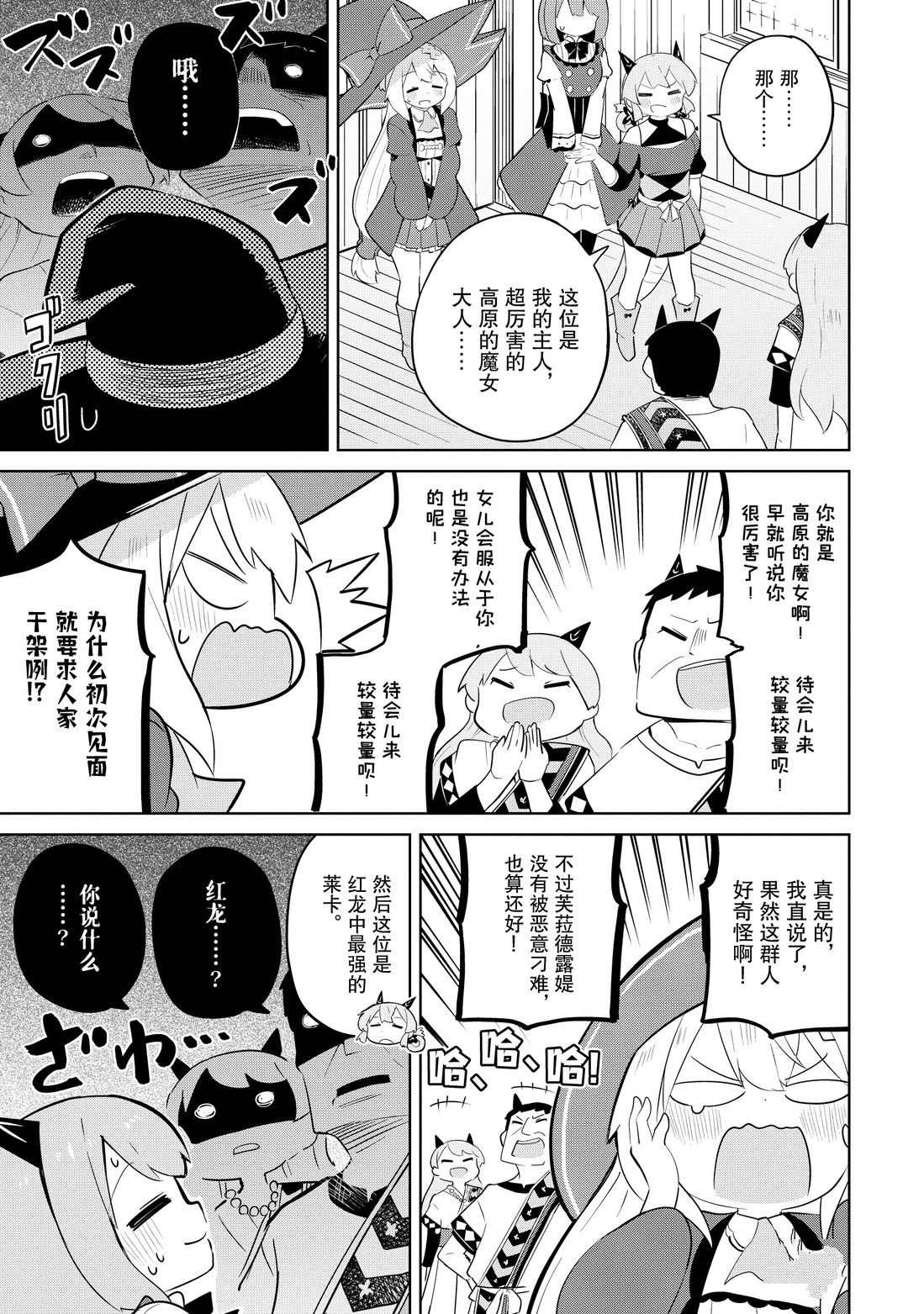 《打了三百年的史莱姆，不知不觉就练到了满等》漫画最新章节第37.1话 试看版免费下拉式在线观看章节第【15】张图片