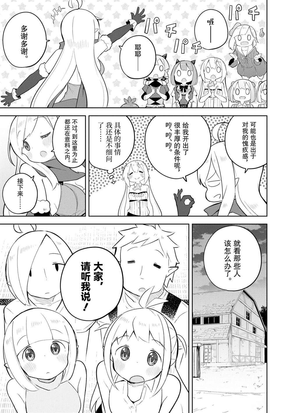 《打了三百年的史莱姆，不知不觉就练到了满等》漫画最新章节第54.3话 试看版免费下拉式在线观看章节第【8】张图片