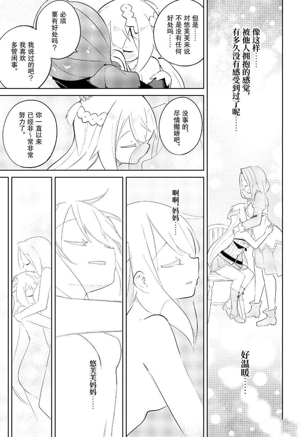 《打了三百年的史莱姆，不知不觉就练到了满等》漫画最新章节第42.2话 试看版免费下拉式在线观看章节第【14】张图片