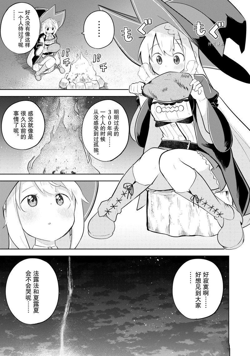 《打了三百年的史莱姆，不知不觉就练到了满等》漫画最新章节第66.1话 试看版免费下拉式在线观看章节第【11】张图片