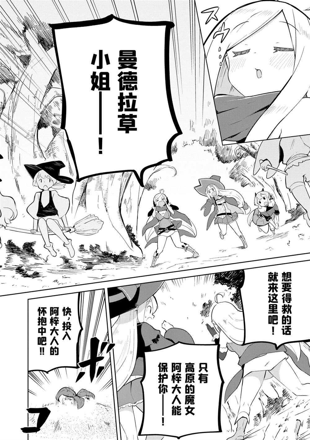 《打了三百年的史莱姆，不知不觉就练到了满等》漫画最新章节第44话 试看版免费下拉式在线观看章节第【24】张图片