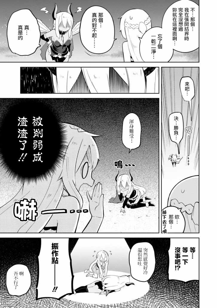 《打了三百年的史莱姆，不知不觉就练到了满等》漫画最新章节第9话免费下拉式在线观看章节第【5】张图片